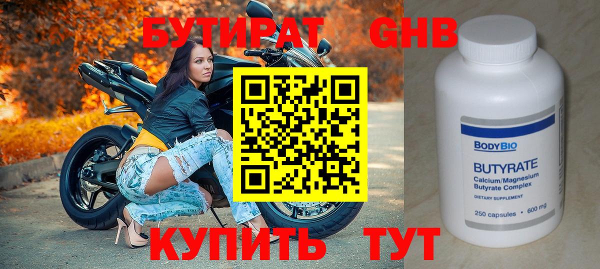 БУТИРАТ буратино Тайшет