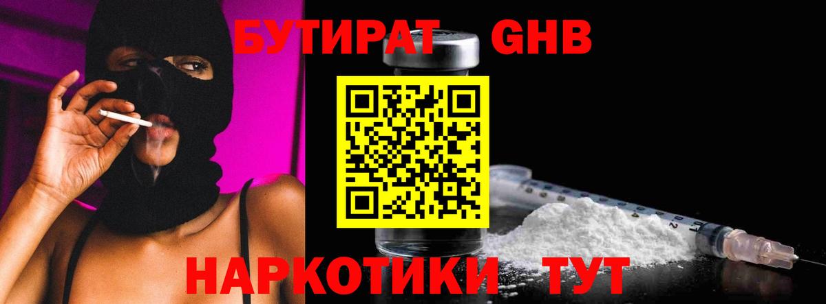 БУТИРАТ BDO Тайшет