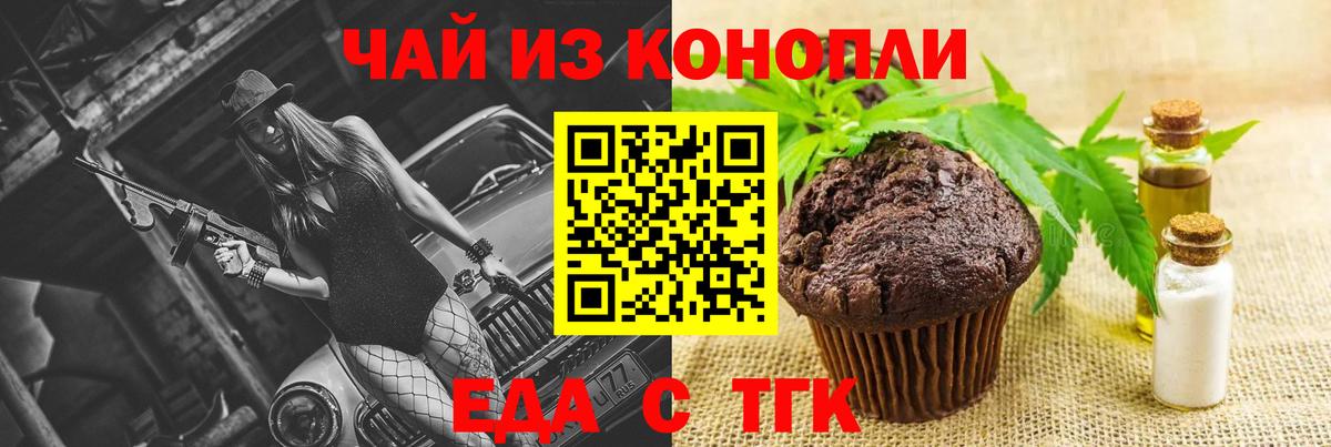 Печенье с ТГК конопля  Тайшет 