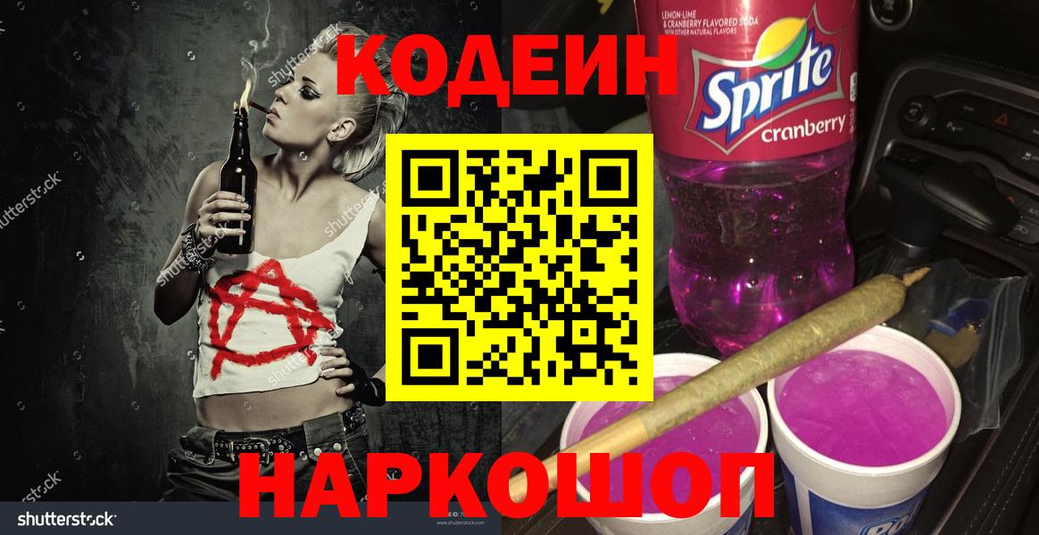 Кодеиновый сироп Lean напиток Lean (лин) Тайшет