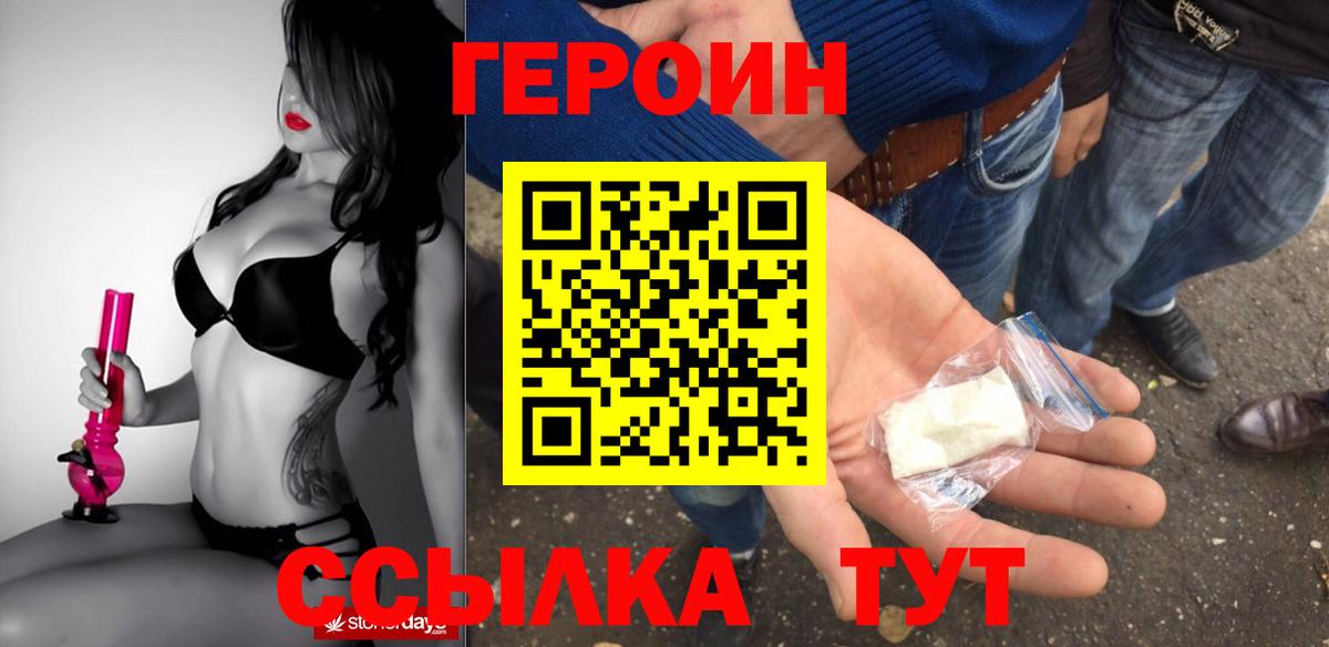Героин Heroin Тайшет