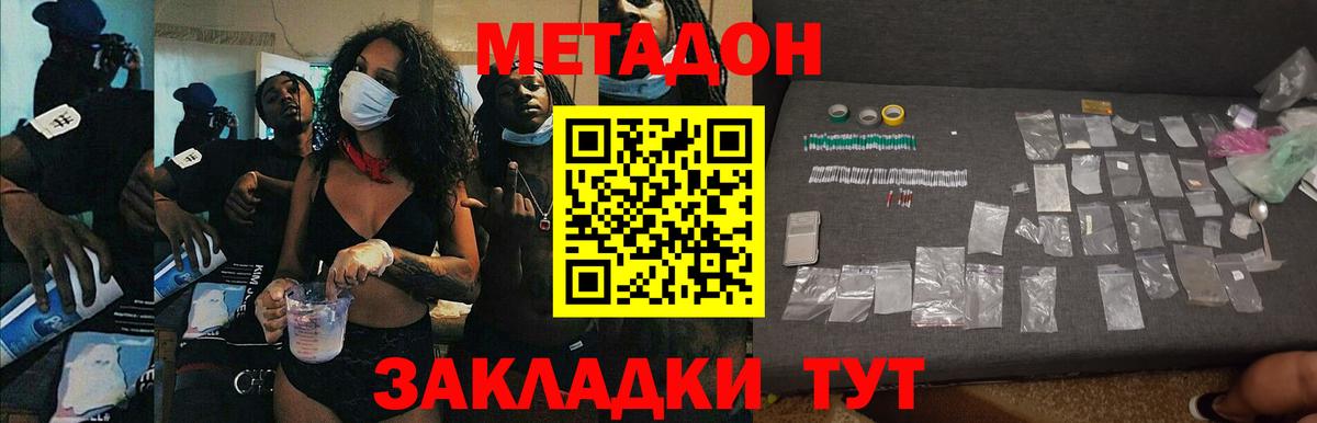 Метадон methadone  МЕТАДОН мёд  Тайшет 