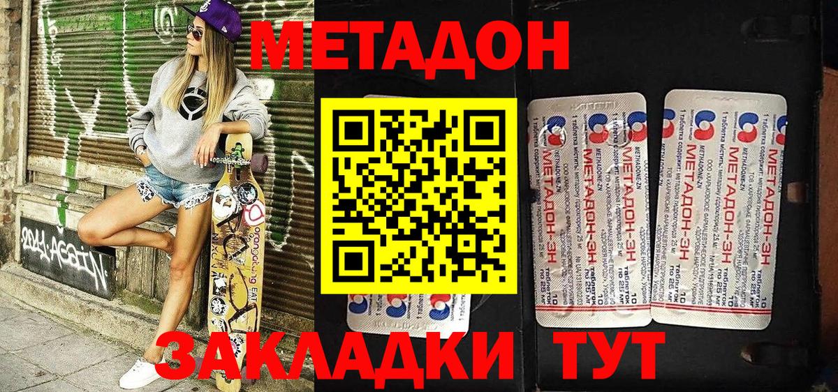 Метадон VHQ Тайшет