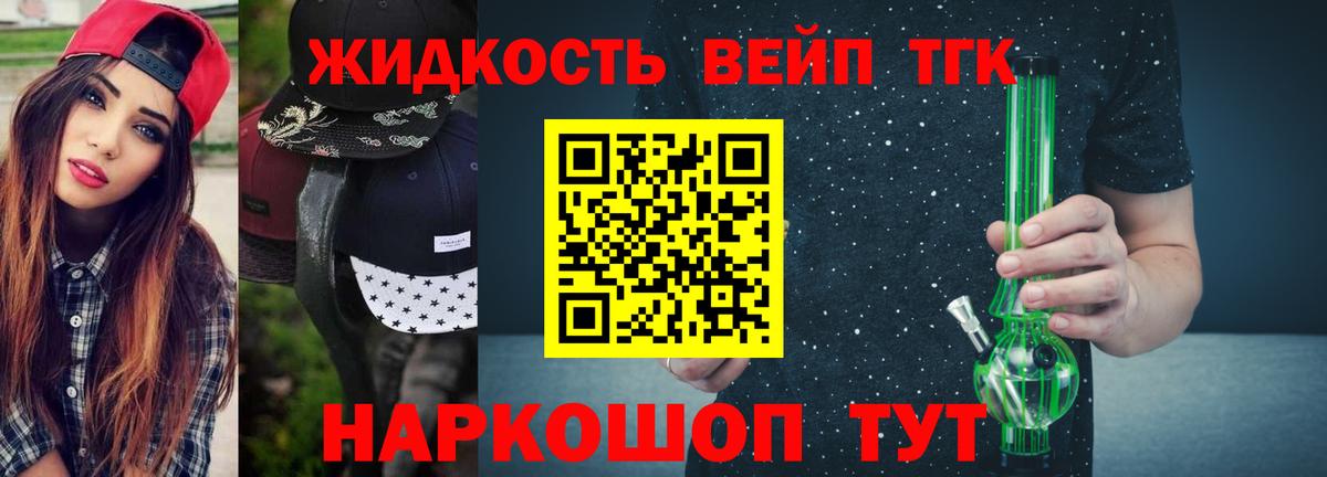 Дистиллят ТГК вейп Тайшет